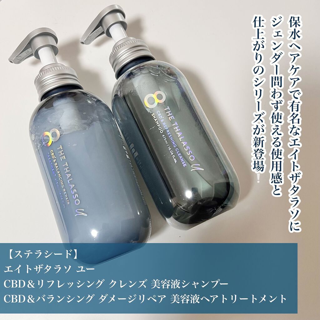 エイトザタラソ ユー CBD＆リフレッシング クレンズ 美容液シャンプー／CBD＆バランシング ダメージリペア 美容液ヘアトリートメント｜エイトザタラソの口コミ「うるおいに満ちた保水ケア????理想のさらつや髪..」  by ___mei????(20代後半) | LIPS