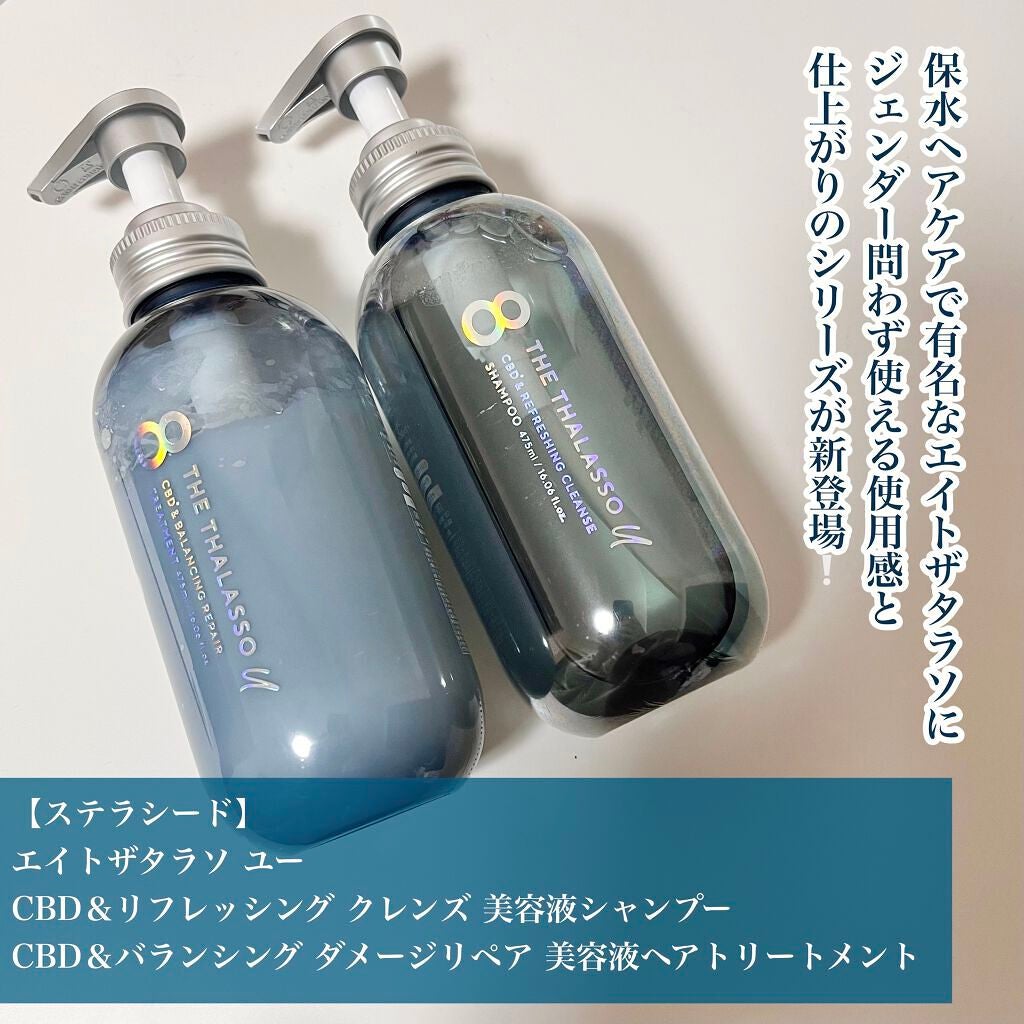 エイトザタラソ ユー CBD&リフレッシング クレンズ 美容液シャンプー/CBD&バランシング ダメージリペア 美容液ヘアトリートメント/エイトザタラソ/市販シャンプーを使ったクチコミ(2枚目)