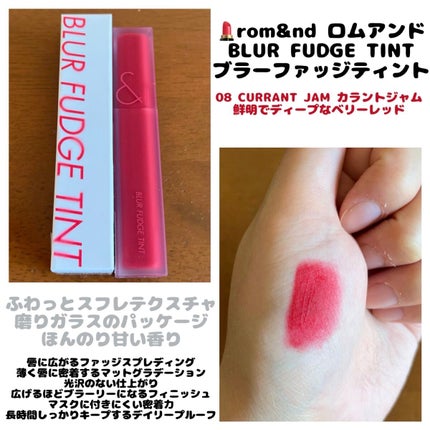 rom&nd ブラーファッジティント/rom&nd/リップティントを使ったクチコミ(1枚目)