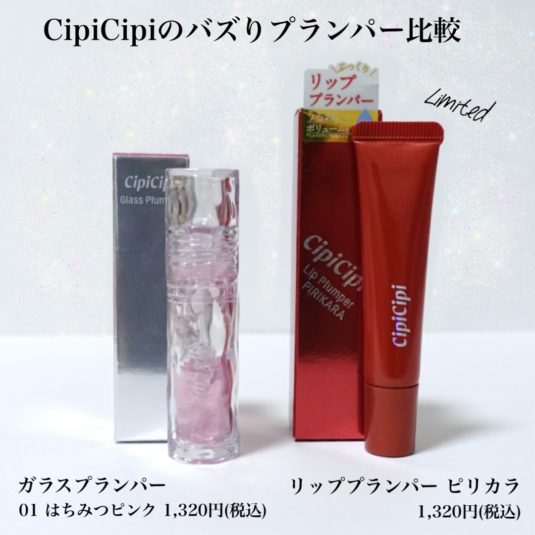 リッププランパー ピリカラ/CipiCipi/リッププランパーを使ったクチコミ（2枚目）