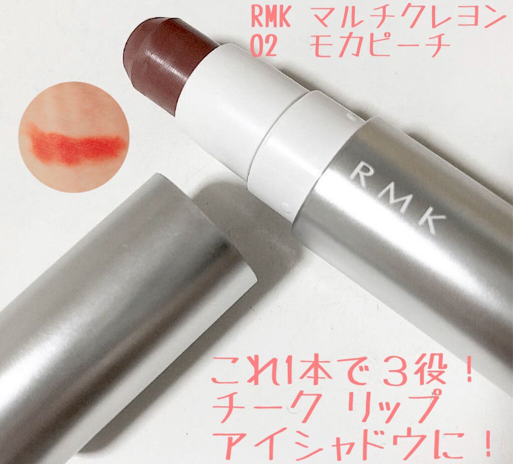 マルチクレヨン/RMK/ジェル・クリームアイシャドウを使ったクチコミ(1枚目)