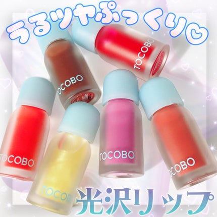 ジューシーベリープランピングリップオイル/TOCOBO/リップグロスを使ったクチコミ(1枚目)