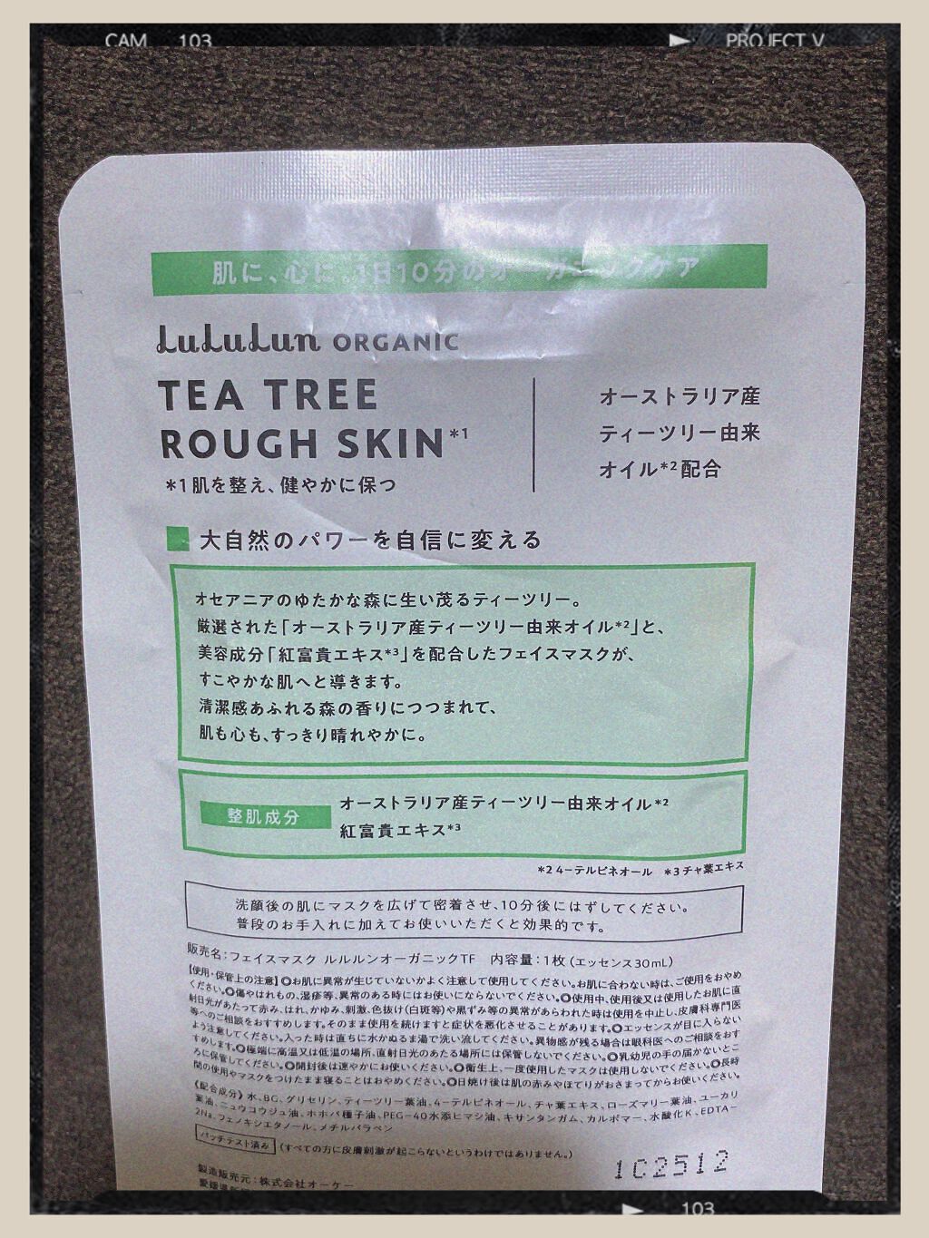 ルルルンオーガニック ティーツリー/ルルルン/シートマスク・パックを使ったクチコミ(2枚目)