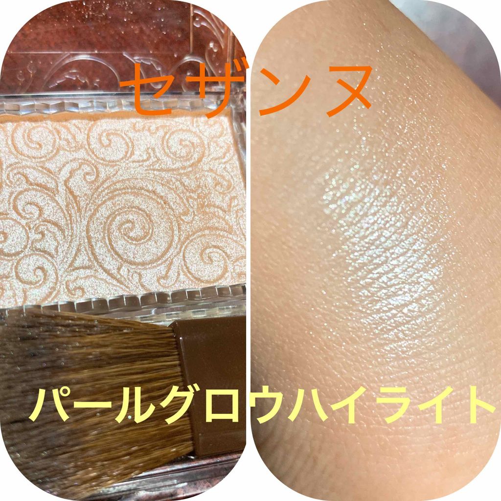 パールグロウハイライト/CEZANNE/パウダーハイライトを使ったクチコミ（2枚目）