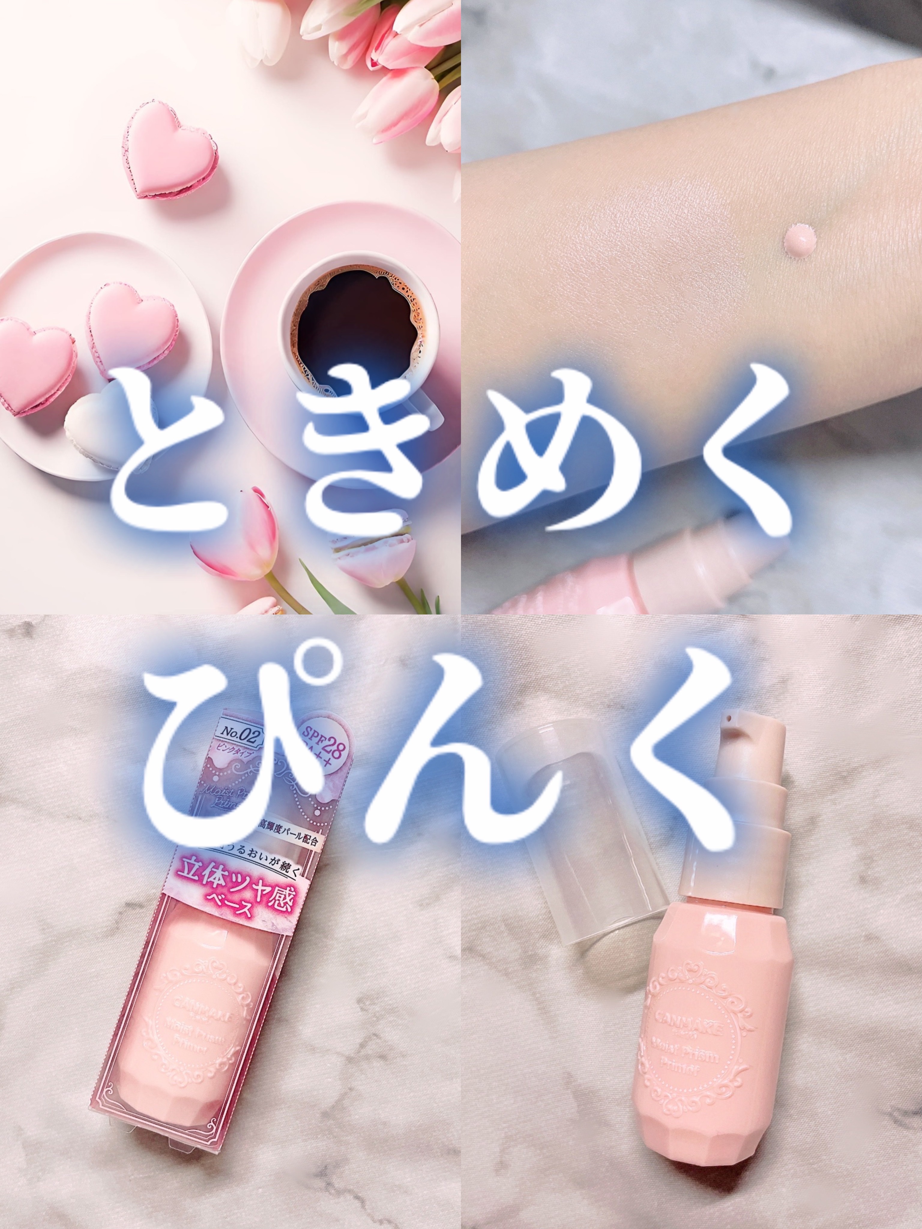 モイストプリズムプライマー/キャンメイク/化粧下地を使ったクチコミ（1枚目）