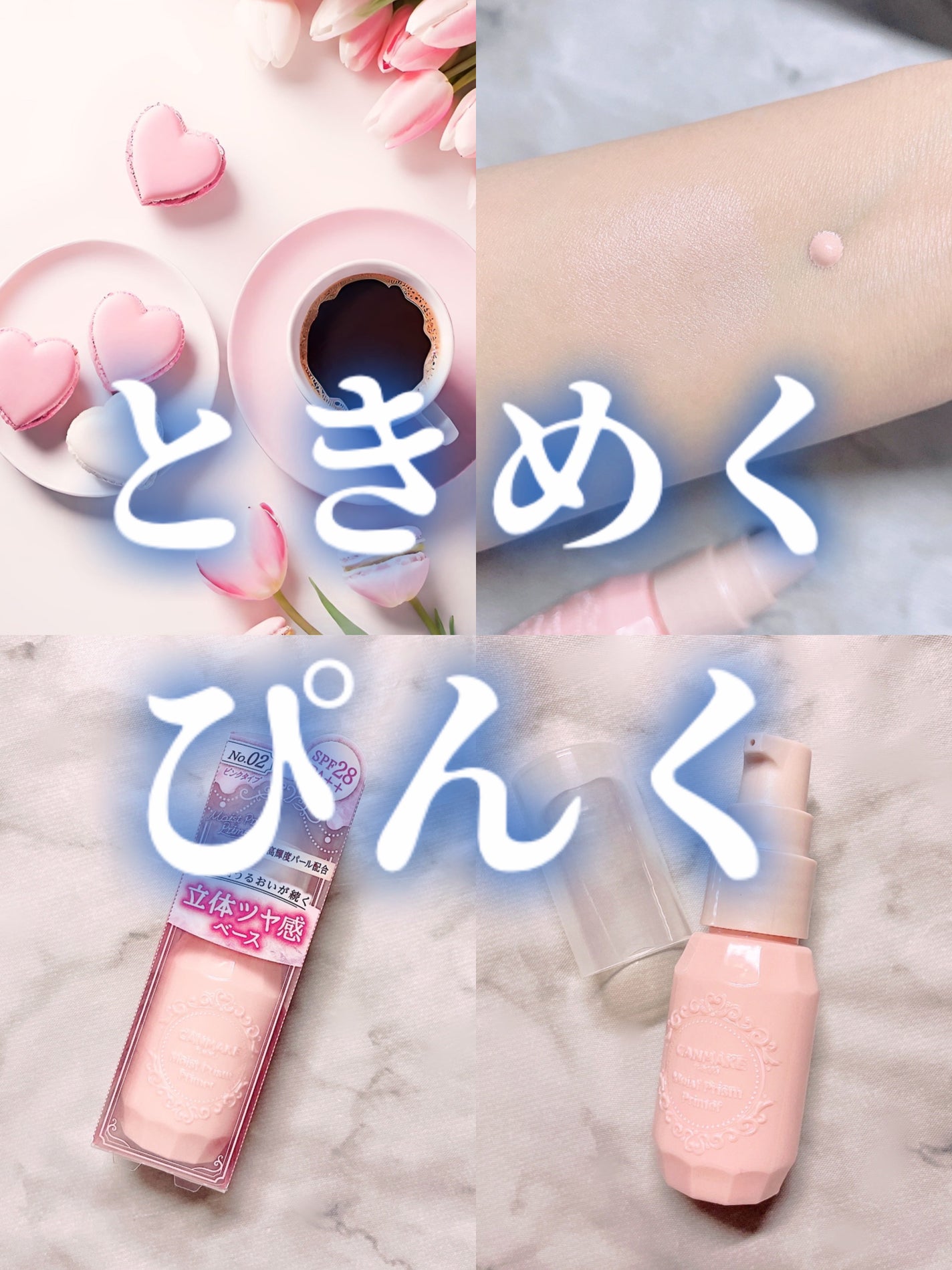 モイストプリズムプライマー/キャンメイク/化粧下地を使ったクチコミ(1枚目)