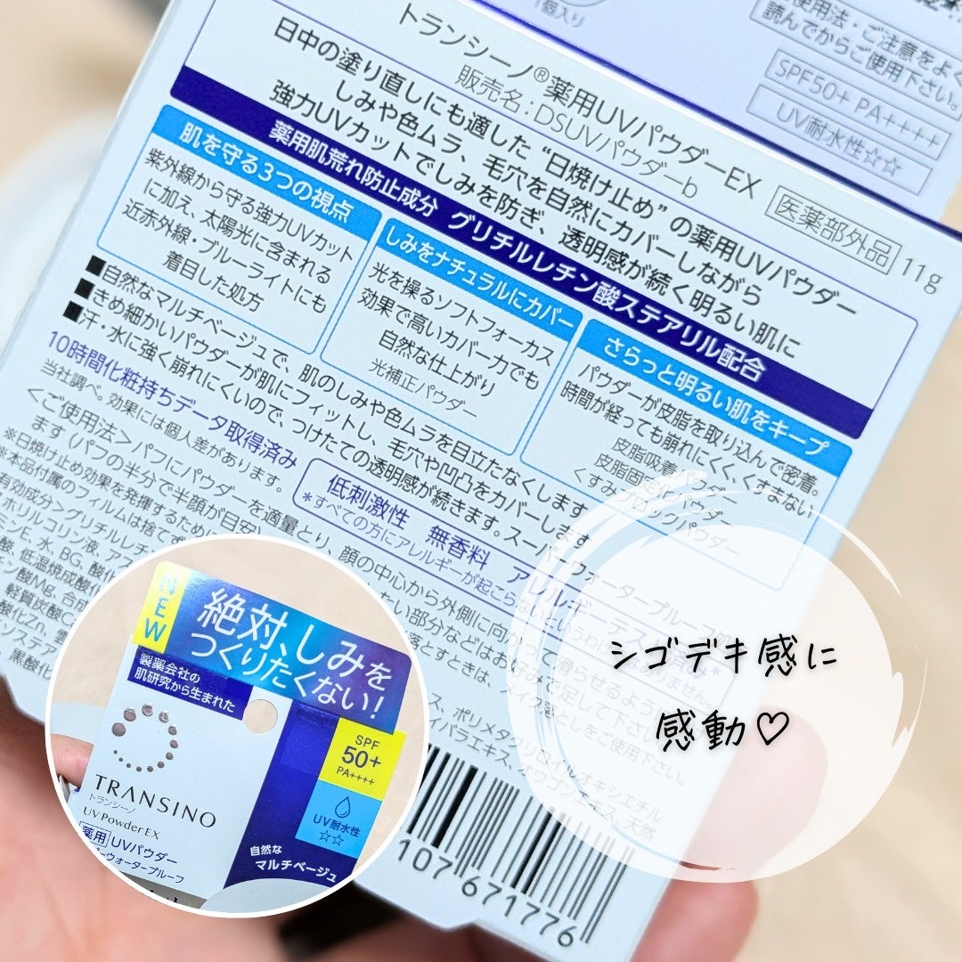 トランシーノ薬用UVパウダーEX/トランシーノ/日焼け止めパウダーを使ったクチコミ(6枚目)