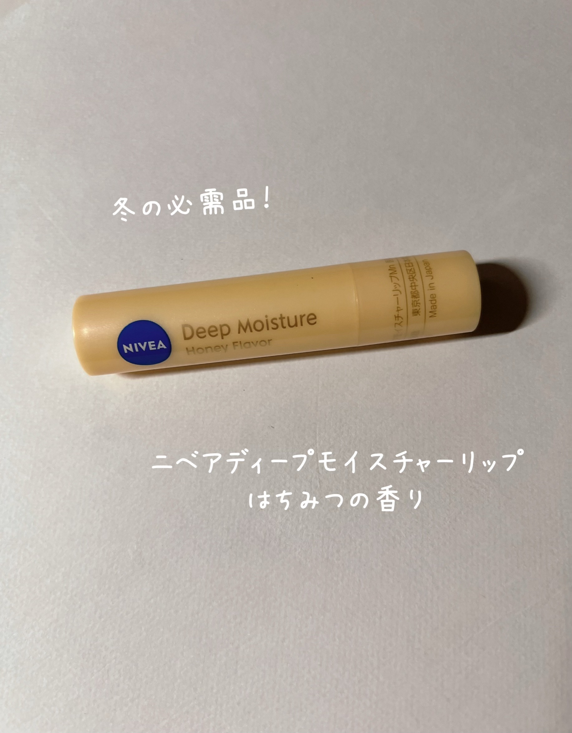 ニベア ディープモイスチャーリップ/ニベア/リップクリームを使ったクチコミ（1枚目）