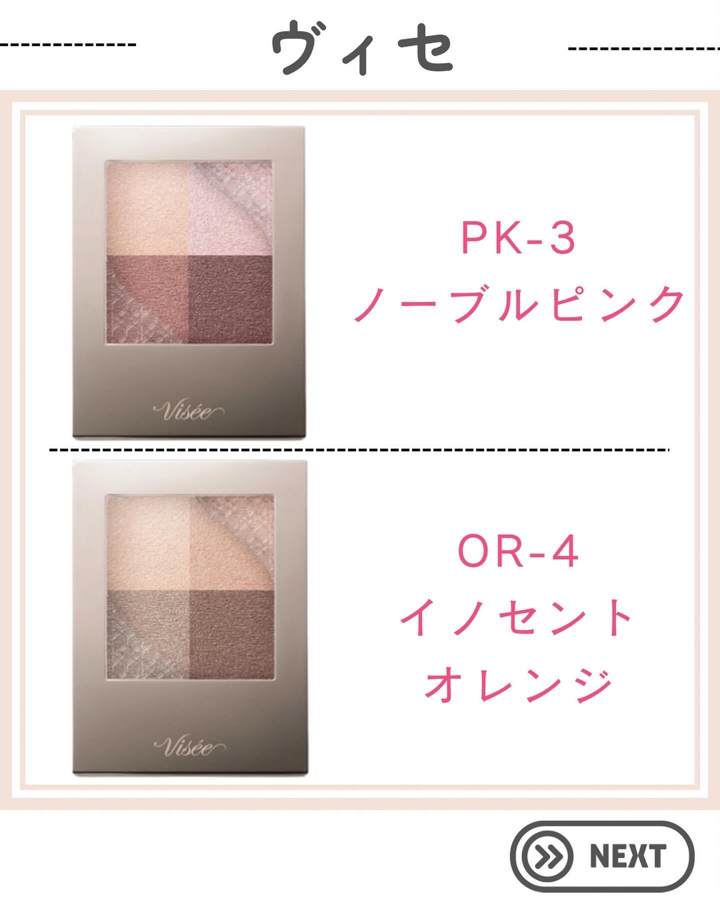 ニュアンス デューイ クリエイター/Visée/アイシャドウパレットを使ったクチコミ(4枚目)