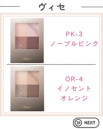 ニュアンス デューイ クリエイター/Visée/アイシャドウパレットを使ったクチコミ(4枚目)