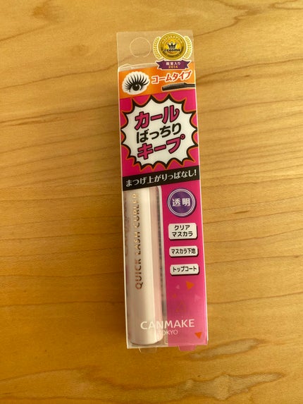 クイックラッシュカーラーER/キャンメイク/マスカラ下地を使ったクチコミ(2枚目)