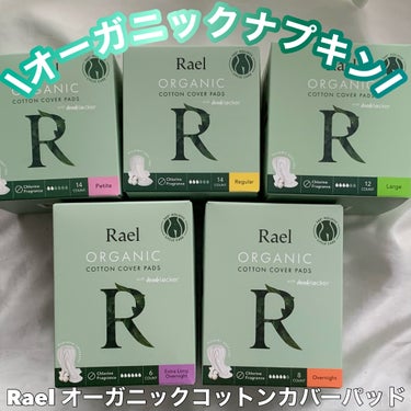 Rael オーガニックコットンカバーパッド/Rael/コットンを使ったクチコミ（1枚目）