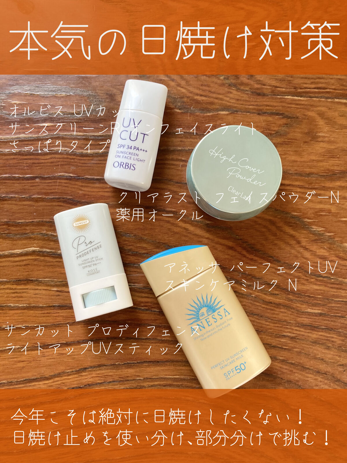 サンスクリーン(R)オンフェイス ライト/オルビス/日焼け止めローションを使ったクチコミ（1枚目）