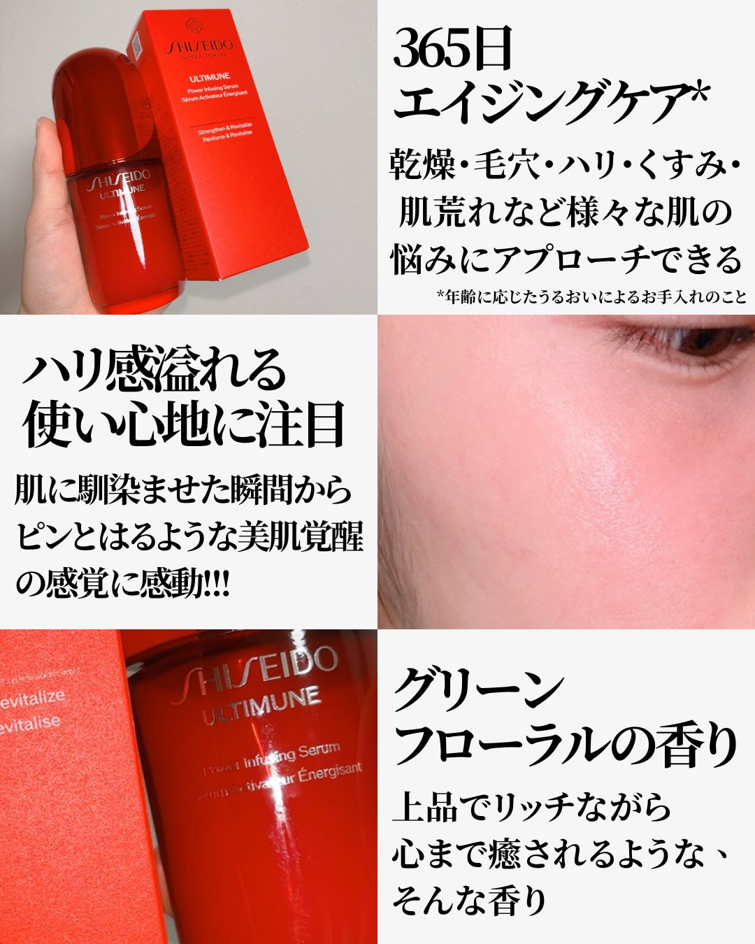 アルティミューン™ パワライジング セラム/SHISEIDO/美容液を使ったクチコミ(7枚目)