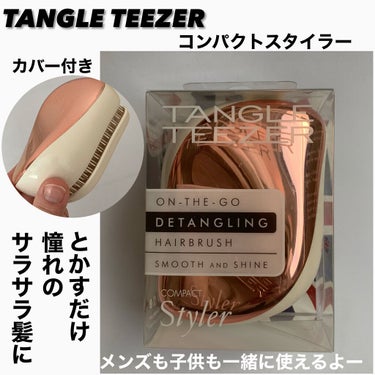 コンパクトスタイラー/TANGLE TEEZER/ヘアブラシを使ったクチコミ（1枚目）