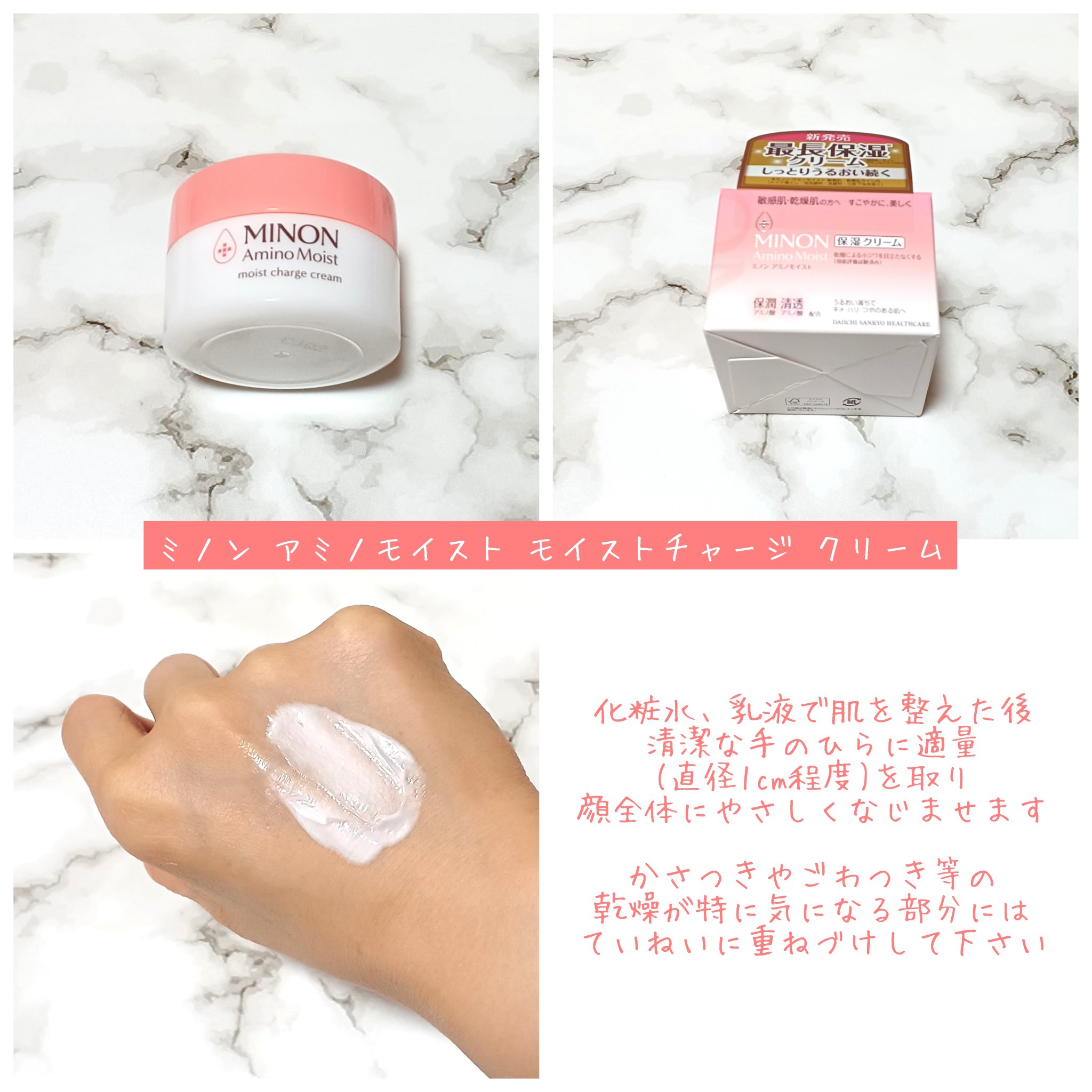 ミノン アミノモイスト モイストチャージ クリーム/ミノン/フェイスクリームを使ったクチコミ（3枚目）