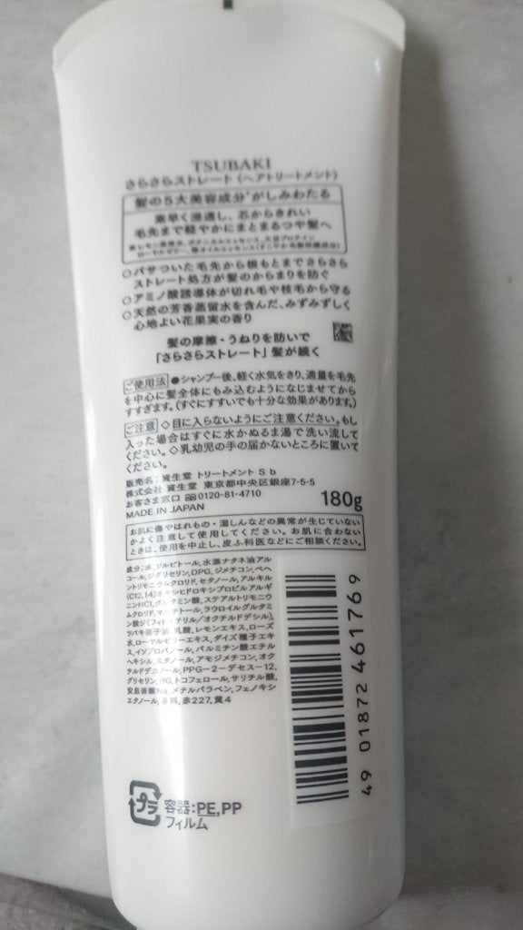 さらさらストレート トリートメント/TSUBAKI/洗い流すヘアトリートメントを使ったクチコミ(2枚目)