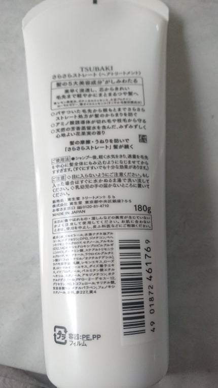 さらさらストレート トリートメント/TSUBAKI/洗い流すヘアトリートメントを使ったクチコミ(2枚目)