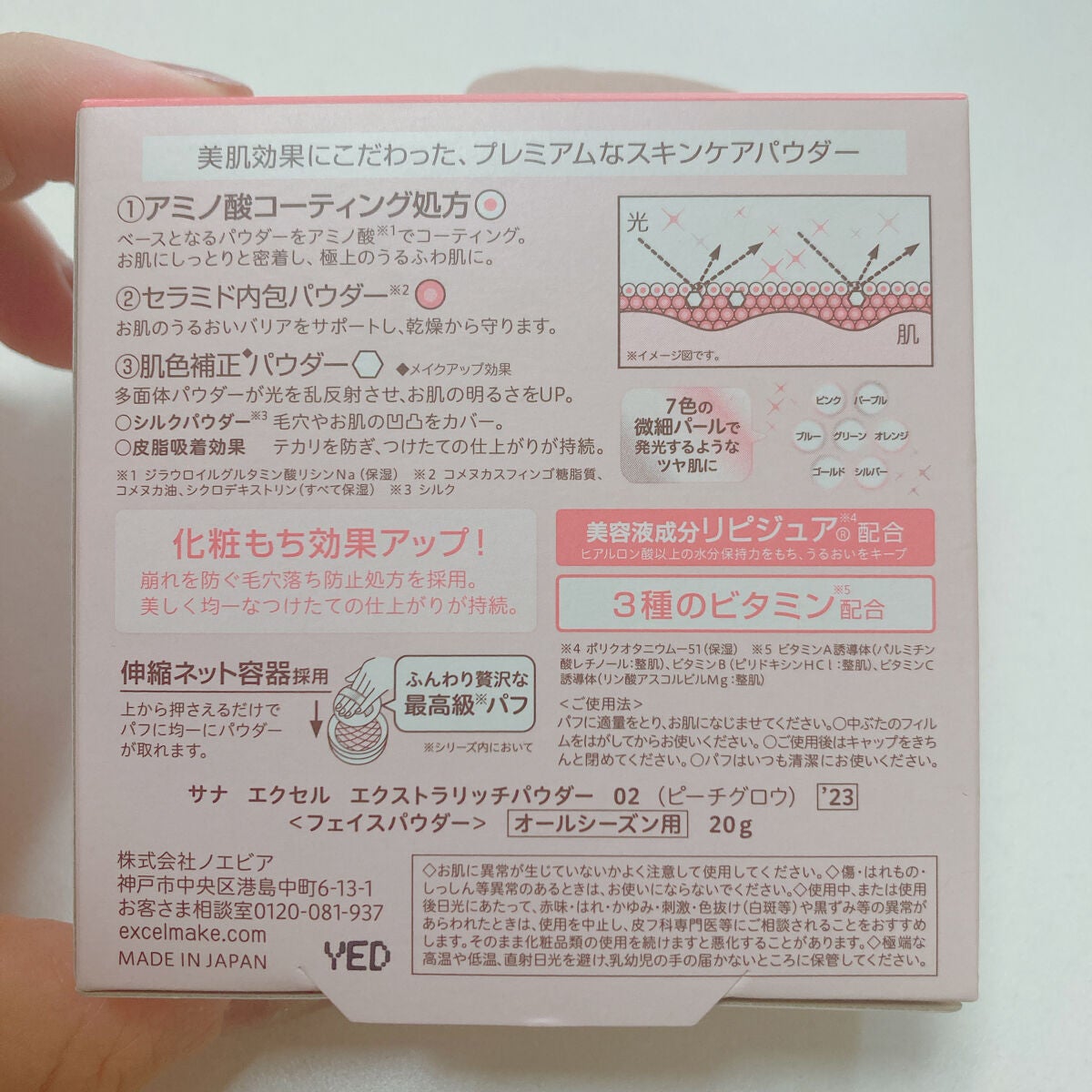 エクストラリッチパウダー ’23 /excel/ルースパウダーを使ったクチコミ(6枚目)