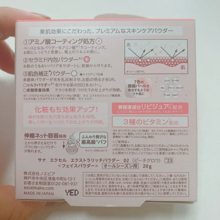 エクストラリッチパウダー ’23 /excel/ルースパウダーを使ったクチコミ(6枚目)