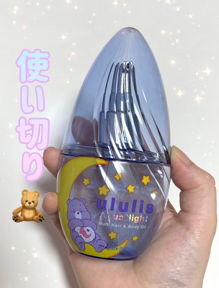 アクアナイト マルチ ヘア&ボディオイル/ululis/ヘアオイルを使ったクチコミ(1枚目)