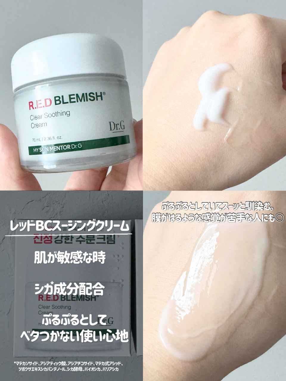 レッドブレミッシュ クリアスージングクリーム/Dr.G/フェイスクリームを使ったクチコミ（3枚目）