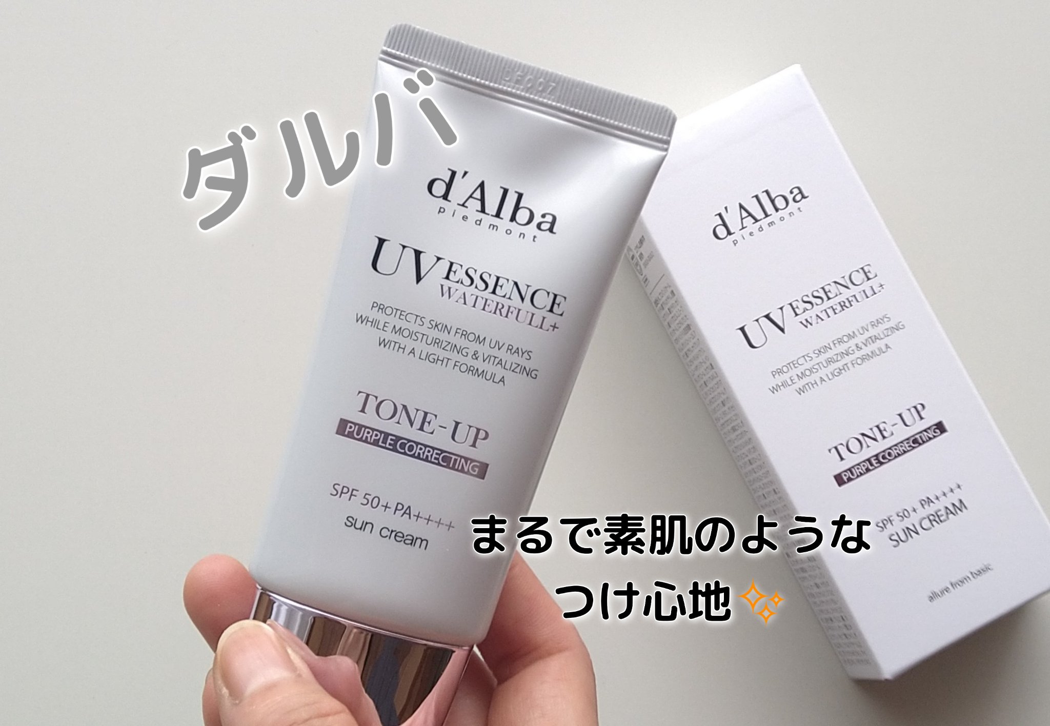 ダルバ ウォータフル トーンアップ サンクリーム(パープル)/ダルバ/日焼け止めクリームを使ったクチコミ（1枚目）