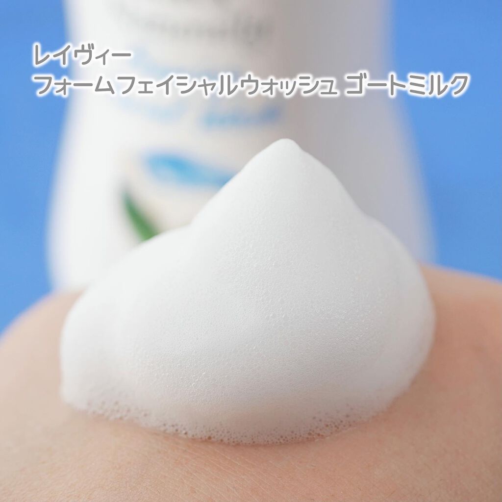 レイヴィーフォームフェイシャルウォッシュ ゴートミルク/Leivy/洗顔フォームを使ったクチコミ（3枚目）