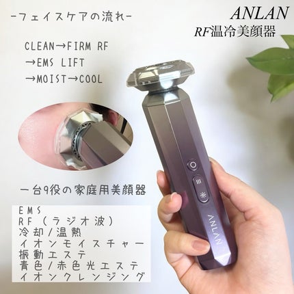 ANLAN RF温冷美顔器のクチコミ「コスパのいい美容家電が揃うANLAN♡
1台9役、5つ美肌モード。
"美人百花"でRF美顔.....」(2枚目)