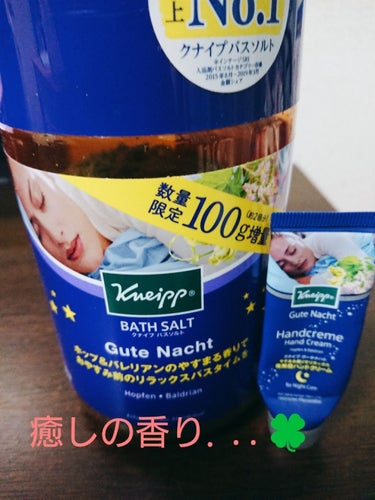 クナイプ グーテナハト バスソルト ホップ＆バレリアンの香り/クナイプ/入浴剤を使ったクチコミ（1枚目）