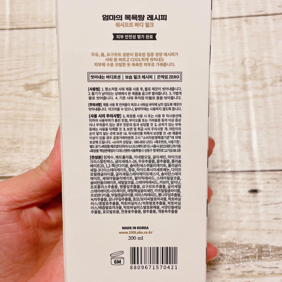 ウォッシュオフ ボディミルク/Mom’s Bath Recipe/ボディミルクを使ったクチコミ(5枚目)