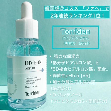 ダイブイン セラム/Torriden/美容液を使ったクチコミ(2枚目)