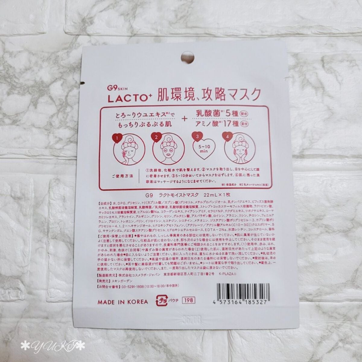 ラクトプラス ディープモイスチャーマスク/G9SKIN/シートマスク・パックを使ったクチコミ(2枚目)