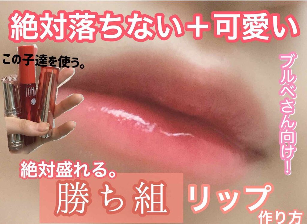 ラスティンググロスリップ/CEZANNE/口紅を使ったクチコミ(1枚目)