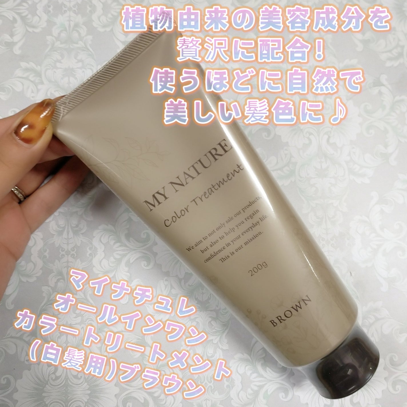 オールインワン カラートリートメント/マイナチュレ/ヘアカラーを使ったクチコミ(1枚目)