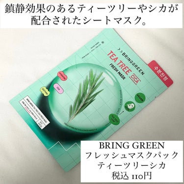 ティーツリー フレッシュマスク/BRING GREEN/シートマスク・パックを使ったクチコミ（2枚目）