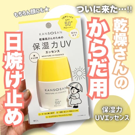 乾燥さん 保湿力UVエッセンス /乾燥さん/日焼け止め・UVケアを使ったクチコミ(1枚目)