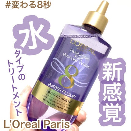 ウォータートリートメント/ロレアル パリ/洗い流すヘアトリートメントを使ったクチコミ(1枚目)