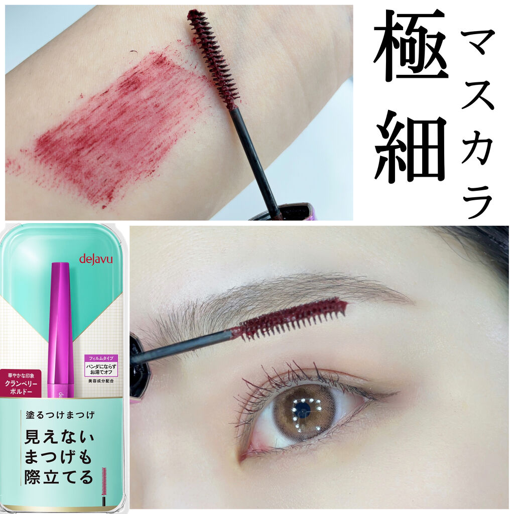 「塗るつけまつげ」自まつげ際立てタイプ/デジャヴュ/マスカラを使ったクチコミ（1枚目）