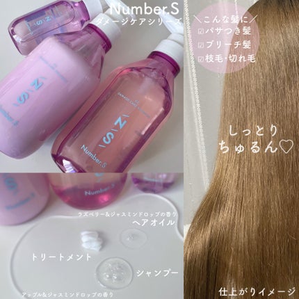 ダメージケア シャンプー/ヘアトリートメント/Number.S /市販シャンプーを使ったクチコミ(2枚目)