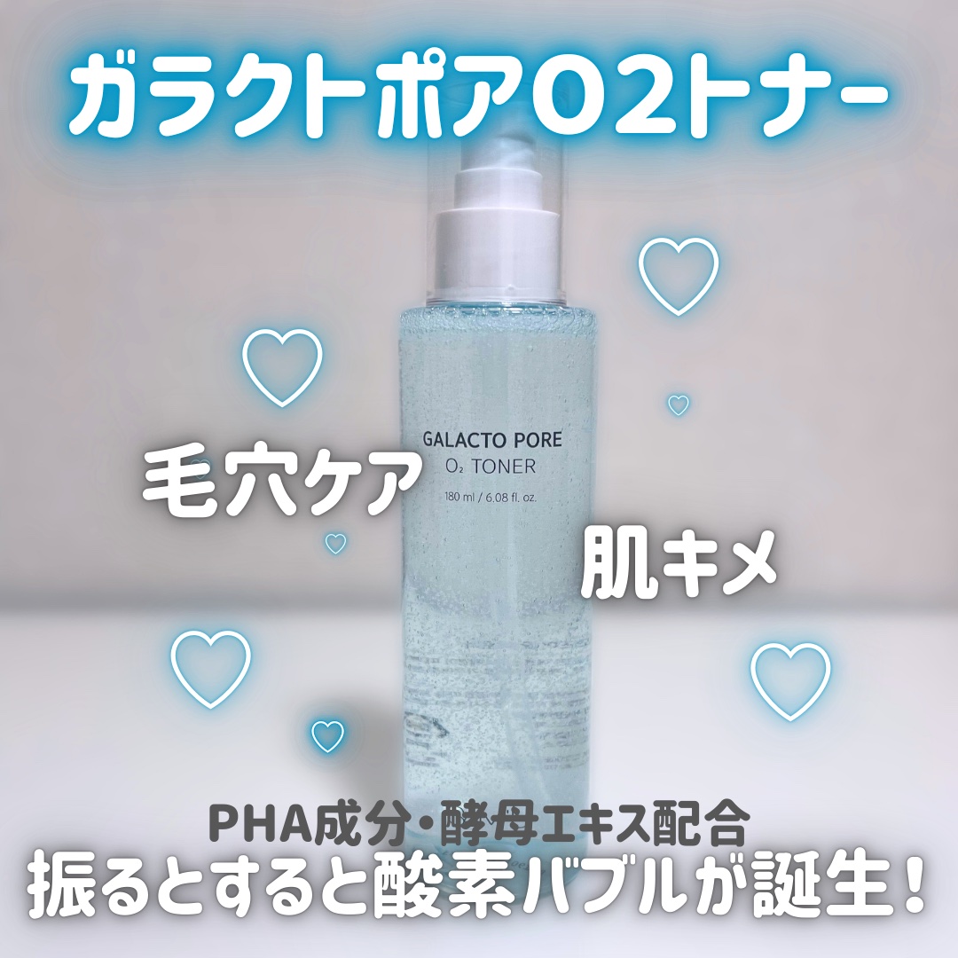 サミュ ガラクトポア オーツートナー/SAM'U/化粧水を使ったクチコミ（2枚目）