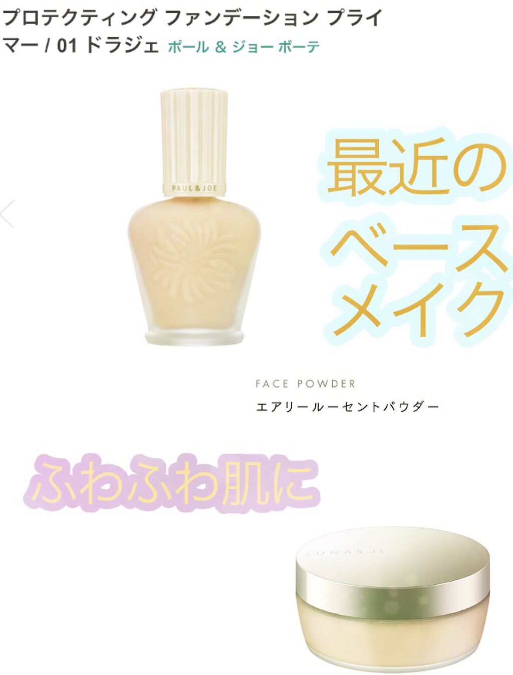 エアリールーセントパウダー/LUNASOL/ルースパウダーを使ったクチコミ（1枚目）