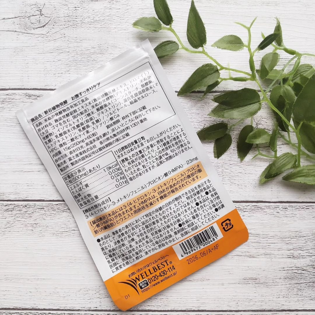 新谷植物発酵お腹すっきりケア/ウェルベスト/健康サプリメントを使ったクチコミ(3枚目)