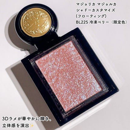 シャドーカスタマイズ (フローティング)/MAJOLICA MAJORCA/単色アイシャドウを使ったクチコミ(2枚目)