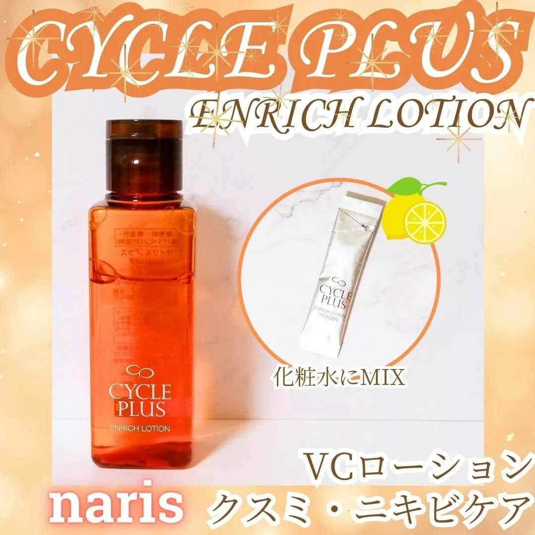 エンリッチ ローション/サイクルプラス/化粧水を使ったクチコミ(1枚目)