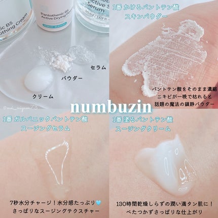 1番 ガルバニックパントテン酸スージングセラム/numbuzin/美容液を使ったクチコミ(2枚目)