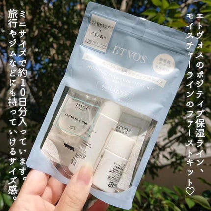 モイスチャーライン ファーストキット/エトヴォス/スキンケアキットを使ったクチコミ(2枚目)