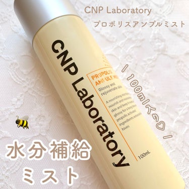 プロP ミスト/CNP Laboratory/ミスト状化粧水を使ったクチコミ（1枚目）