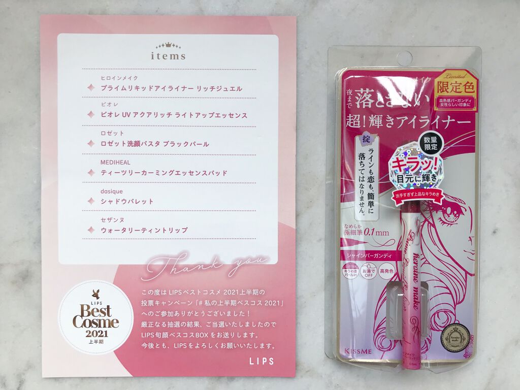 プライムリキッドアイライナー リッチジュエル 02 シャインバーガンディ/ヒロインメイク/リキッドアイライナーを使ったクチコミ（3枚目）