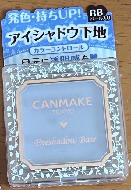 アイシャドウベース/キャンメイク/アイシャドウベースを使ったクチコミ(2枚目)